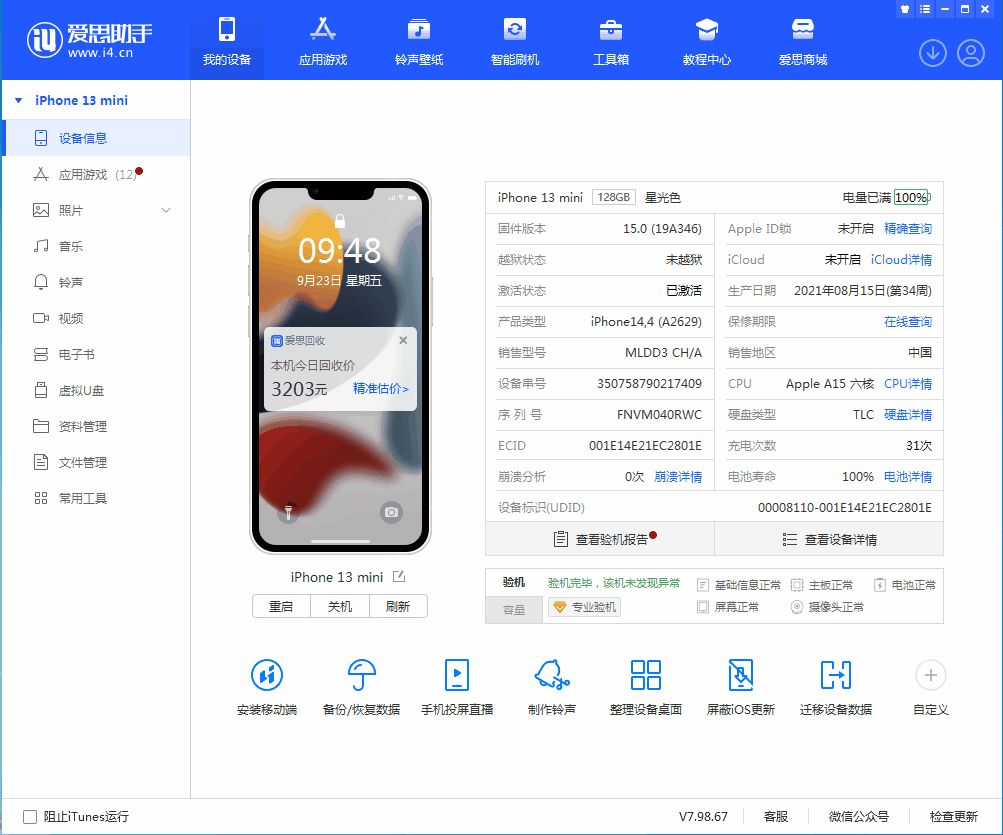 成安苹果手机维修分享iOS 16.0.2值得升级吗 
