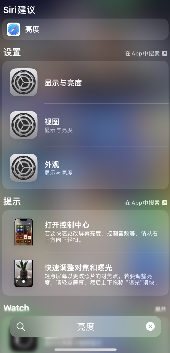 成安苹果手机维修分享iOS 16 为“搜索”功能增加新入口，如何开启和关闭 