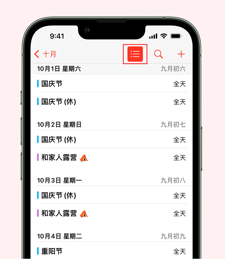 成安苹果手机维修分享如何在 iPhone 日历中查看节假日和调休时间 