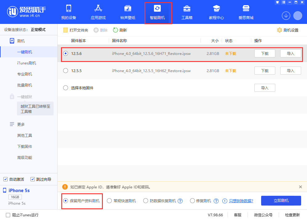 成安苹果手机维修分享iPhone 5S、6等旧机型有必要升iOS 12.5.6吗 