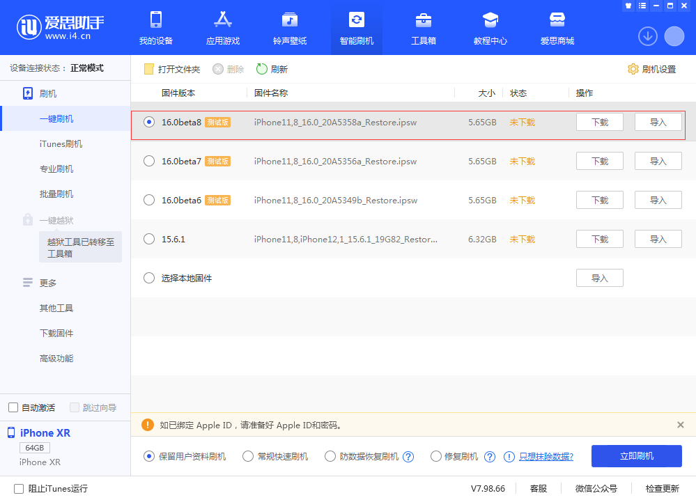 成安苹果手机维修分享iOS 16 Beta 8更新内容及升级方法 