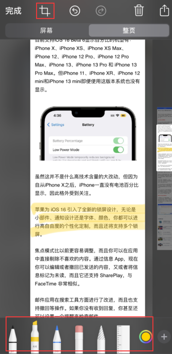 成安苹果手机维修分享小技巧：在 iPhone 上给截屏图片做标记 