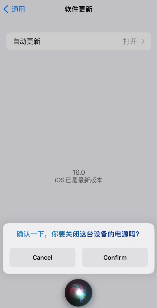 成安苹果手机维修分享iOS 16 新功能：呼叫 Siri 即可让 iPhone 关机 