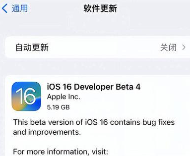 成安苹果手机维修分享iOS16 Beta4 更新内容及升级建议 