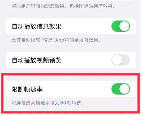 成安苹果13维修分享iPhone13 Pro高刷是否可以手动控制 