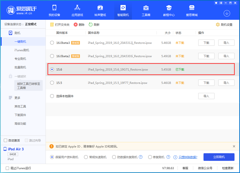 成安苹果手机维修分享iOS15.6正式版更新内容及升级方法 