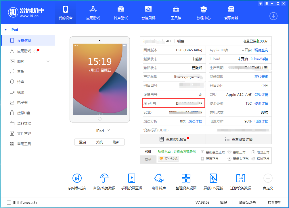 成安苹果手机维修分享iPhone设备如何查询序列号 