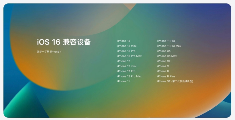成安苹果手机维修分享苹果 iOS 16 支持哪些机型 