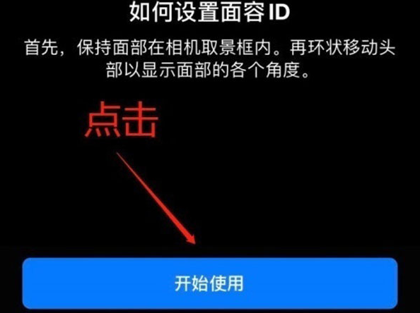 成安苹果13维修分享iPhone 13可以录入几个面容ID 