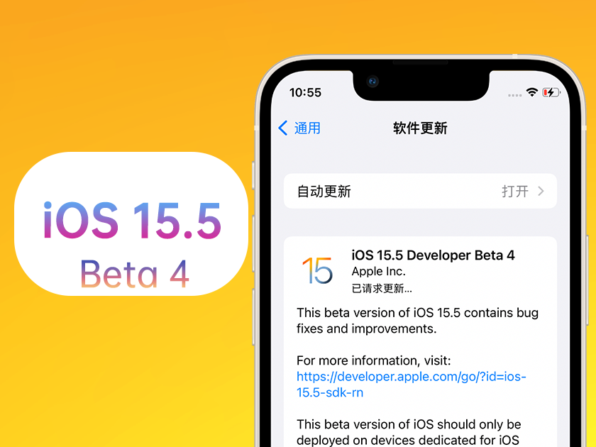 成安苹果手机维修分享iOS 15.5 Beta4优缺点汇总 