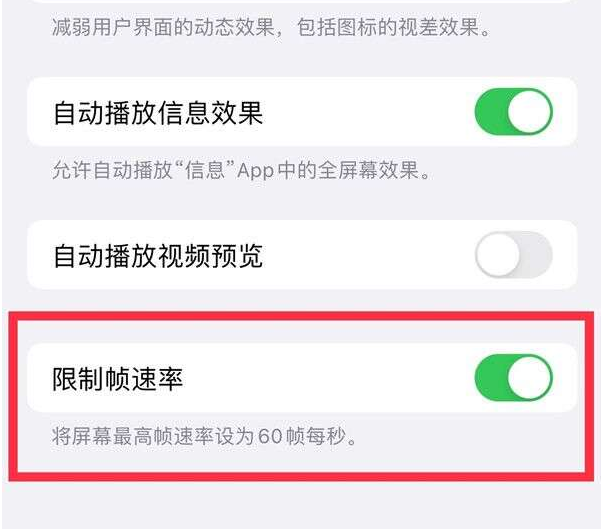 成安苹果13维修分享iPhone13 Pro高刷设置方法 