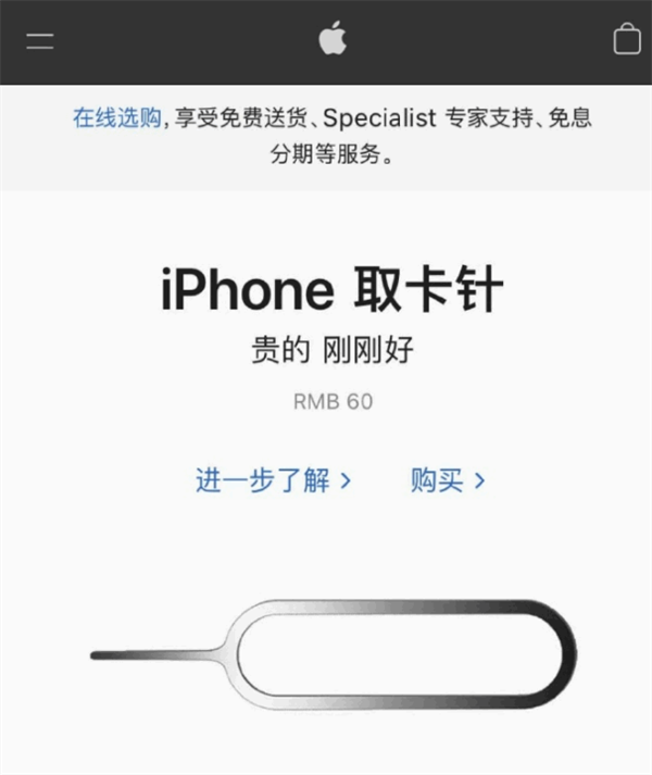 成安苹果手机维修分享谁会买26元的iPhone取卡针 
