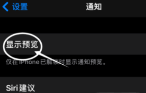 成安苹果13维修分享iPhone 13隐藏通知方法教程 