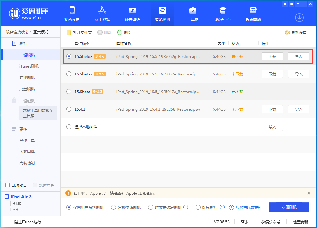 成安苹果手机维修分享iOS15.5 Beta 3更新内容及升级方法 