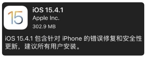 成安苹果手机维修分享iOS 15.4.1正式版更新内容汇总 