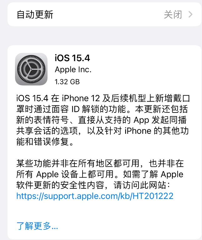成安苹果手机维修分享哪些机型不建议升级iOS 15.4 