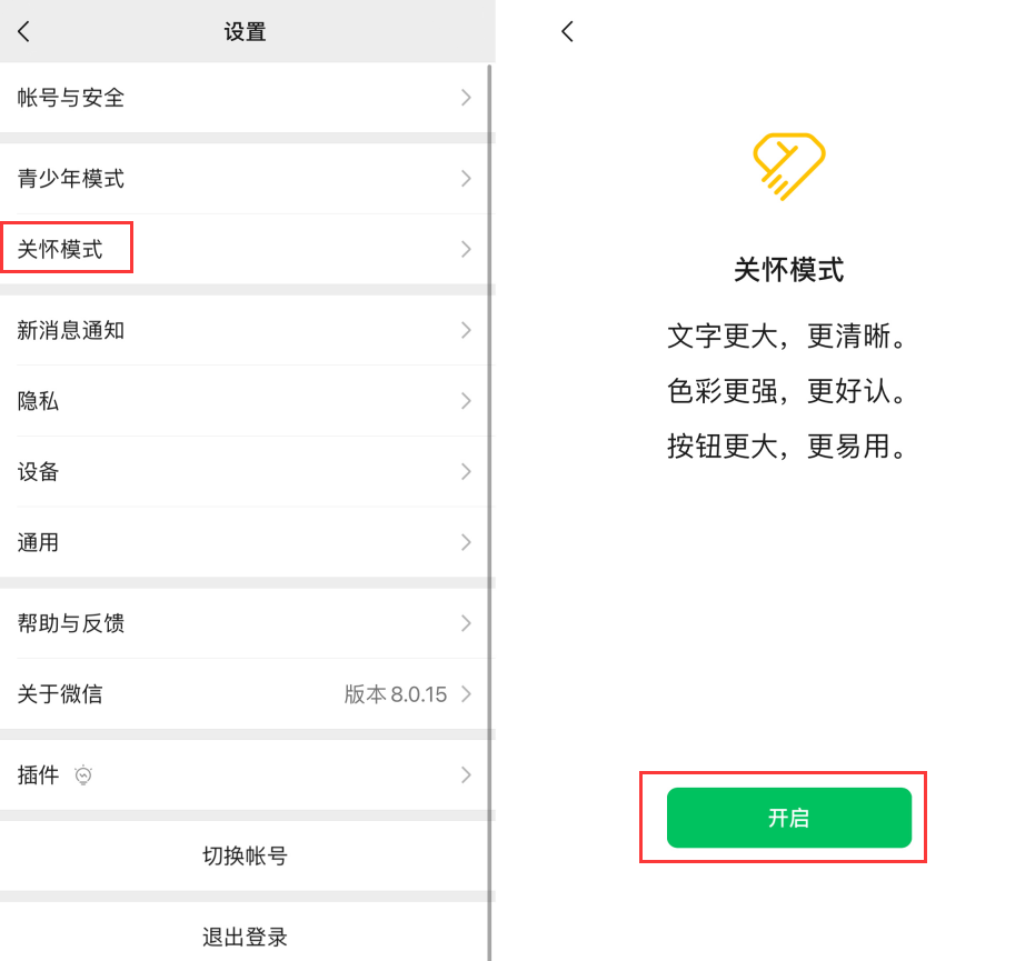 成安苹果手机维修分享iOS 版微信新功能“关怀模式”：一键放大字体和图标 