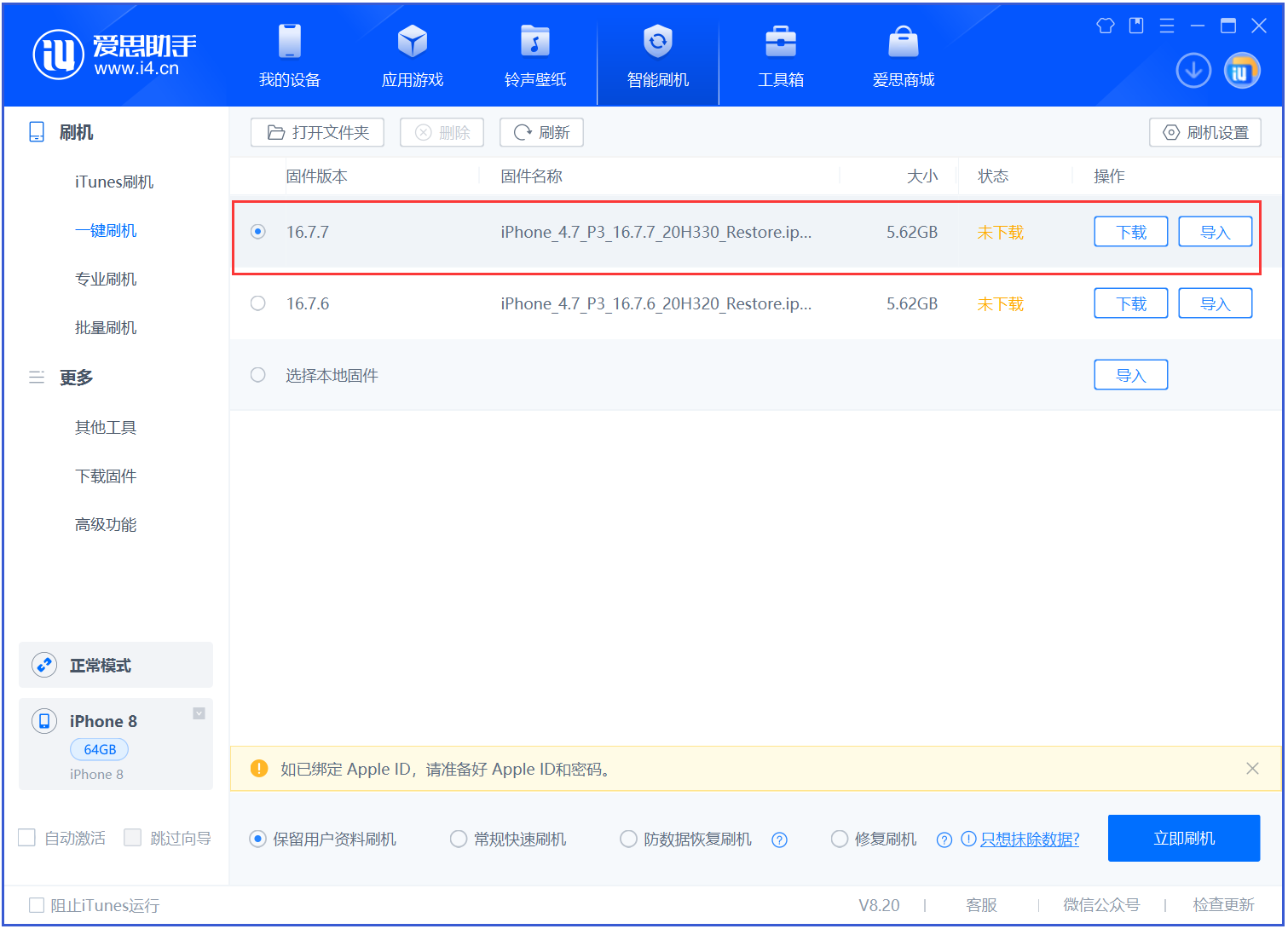 成安苹果手机维修分享iOS 16.7.7正式版升级 