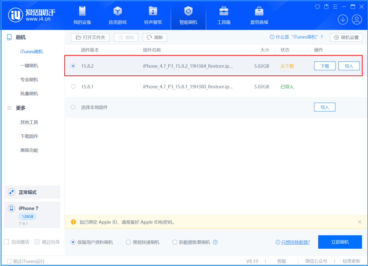 成安苹果手机维修分享iOS 16.7.6/iOS 15.8.2正式版一键刷机教程 