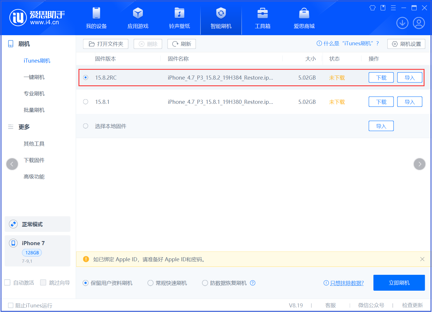 成安苹果手机维修分享iOS 16.7.6RC/iOS 15.8.2RC一键刷机教程 