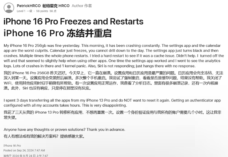 成安苹果16维修分享iPhone 16 Pro / Max 用户遇随机卡死 / 重启问题 