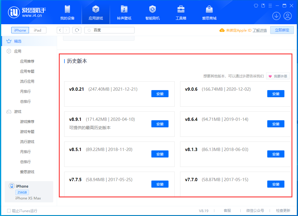 成安苹果手机维修分享苹果应用如何下载历史版本的App 