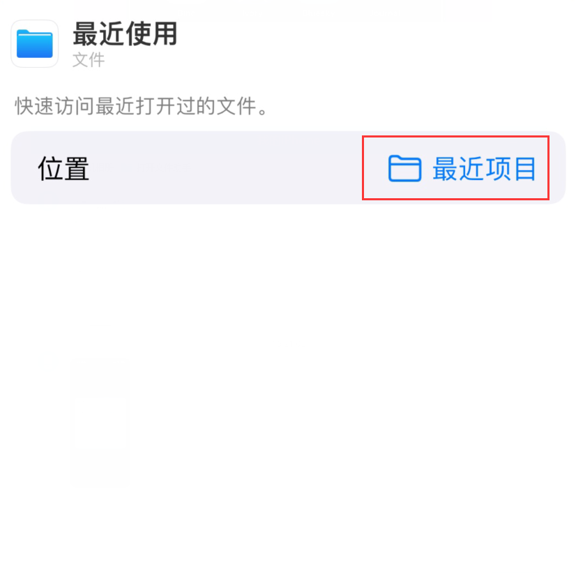 成安苹果手机维修分享从 iPhone 主屏幕快速访问最近的文件 
