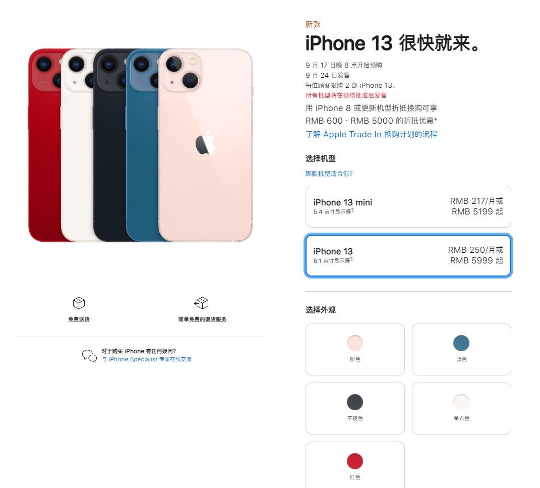 成安苹果手机维修分享iPhone 13系列售价是多少 