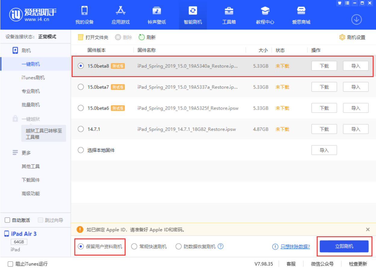 成安苹果手机维修分享iOS15 beta 8更新内容及升级方法教程 