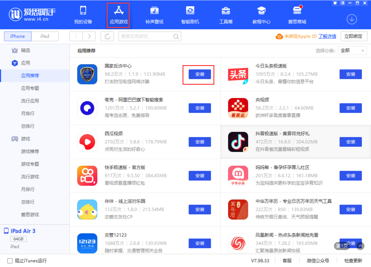 成安苹果手机维修分享iPhone 从 iOS 15 降级到 iOS 14.7/14.7.1 之后无法下载更新应用怎么办 