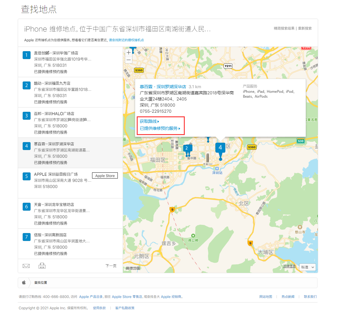 成安苹果手机维修分享如何快速查找最近的苹果官方授权维修点 