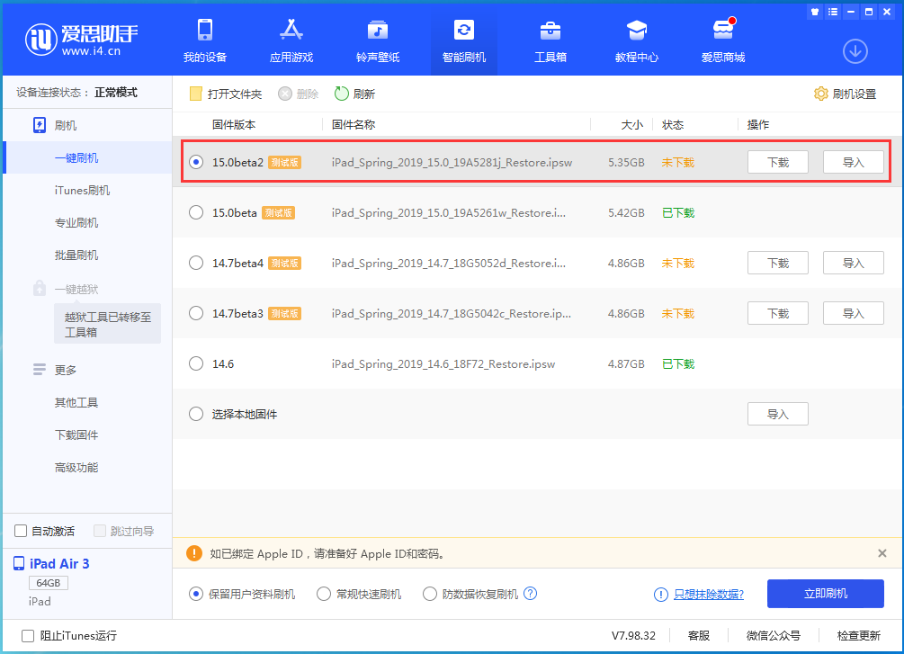 成安苹果手机维修分享iOS15 beta2修订版更新了什么内容 