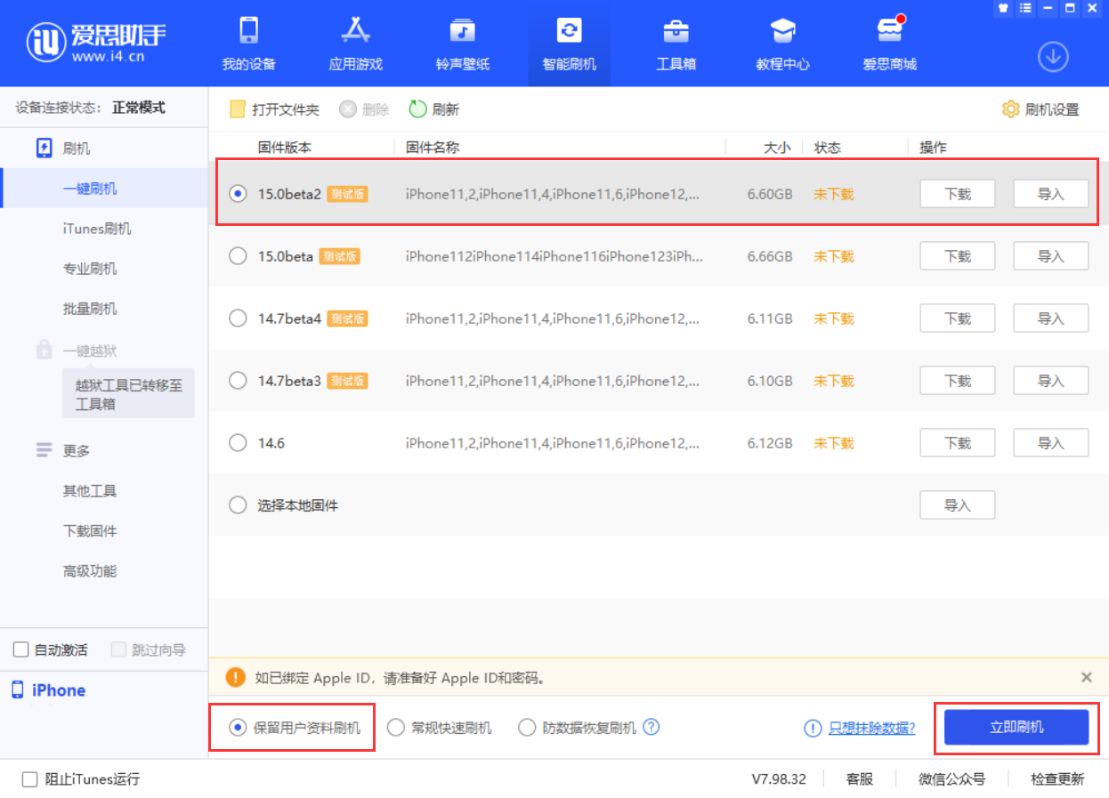 成安苹果手机维修分享iOS 15.0 公测版与 iOS 15 beta 2 测试版有什么区别 