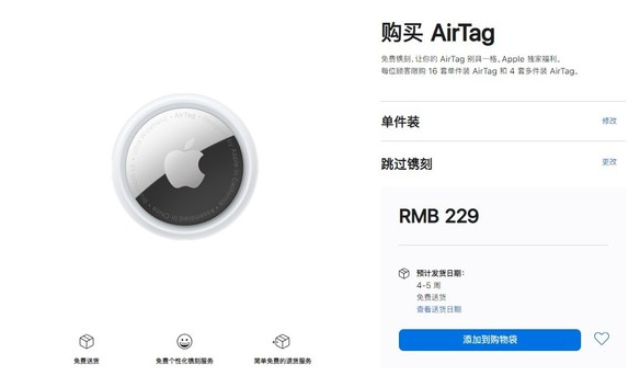 成安苹果手机维修分享购买AirTag后多久可以到货 
