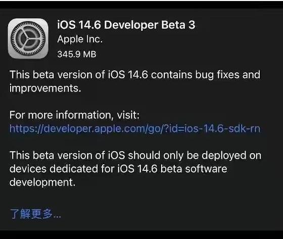 成安苹果手机维修分享iOS14.6正式版什么时候来 