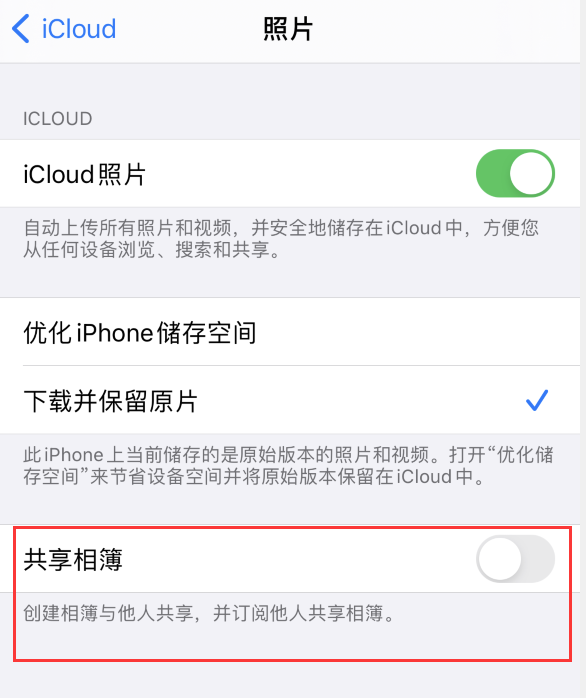 成安苹果手机维修分享iPhone 总是收到共享相簿广告，如何解决 