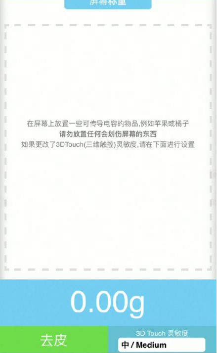 成安苹果手机维修分享iPhone手机称重的步骤 