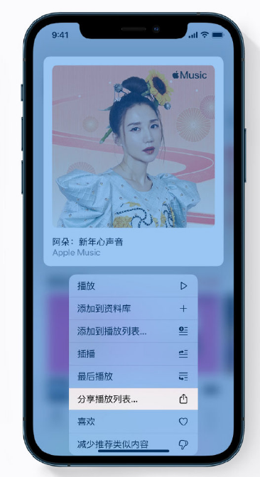 成安苹果手机维修分享Apple Music 新增新年歌单，快来分享给好友 