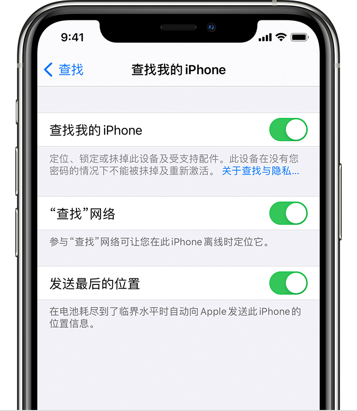 成安苹果手机维修分享如何在 iPhone 上开启的「查找」功能 