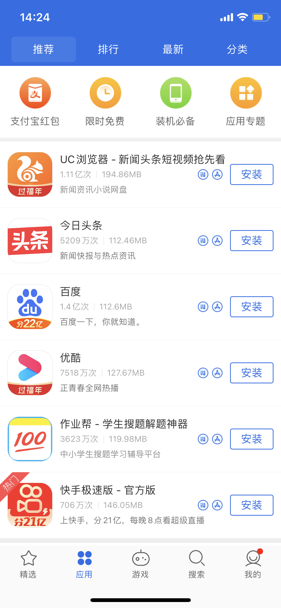 成安苹果手机维修分享iPhone 12 免输入密码下载应用的三种方法 