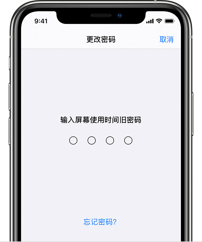成安苹果手机维修分享iOS 14 忘记屏幕使用时间密码怎么办 