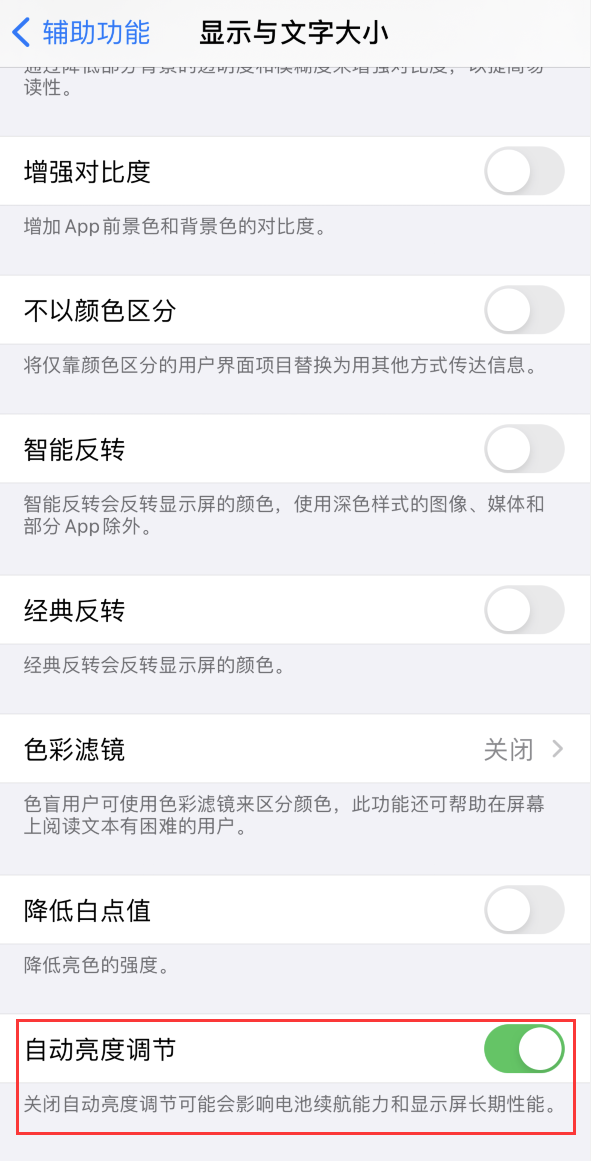 成安苹果手机维修分享iPhone 自动亮度调节失灵怎么办 