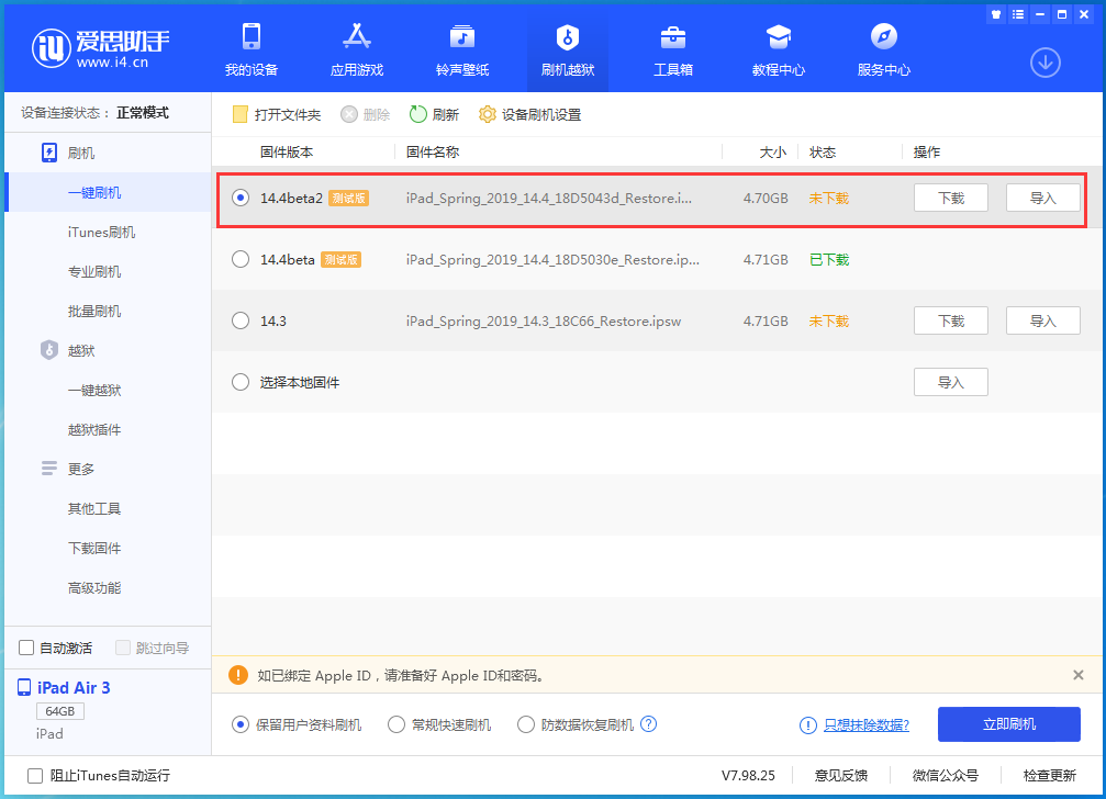 成安苹果手机维修分享iOS 14.4 Beta 2更新内容及升级方法 