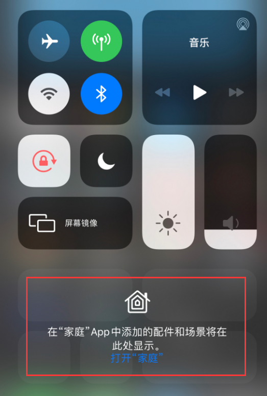 成安苹果手机维修分享iOS 14 控制中心“家庭”功能如何移除 