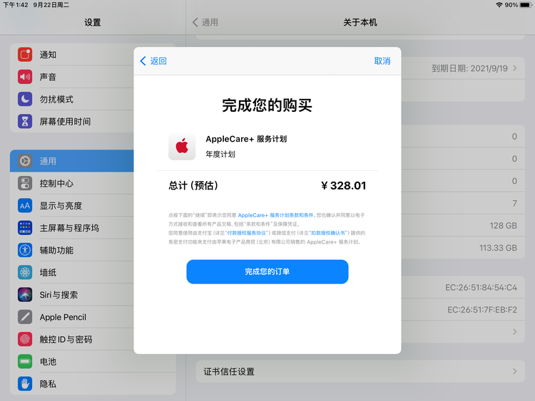 成安苹果手机维修分享AppleCare+ 有哪些升级服务内容 