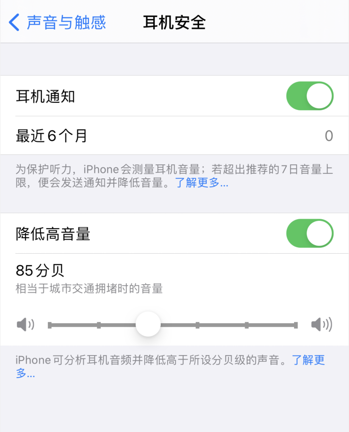 成安苹果手机维修分享iOS 14 新增保护听力功能 