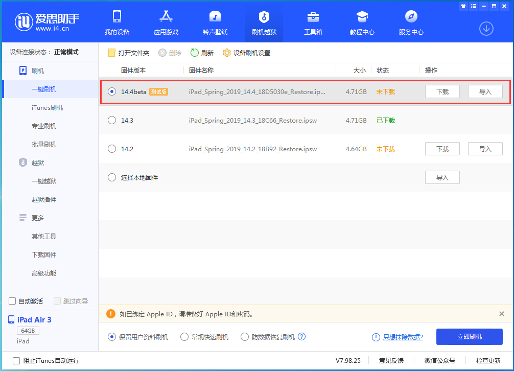 成安苹果手机维修分享苹果iOS 14.4/iPadOS 14.4 Beta 1发布 