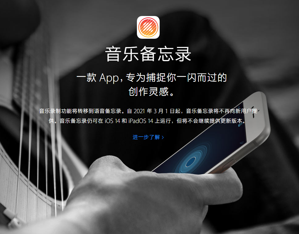 成安苹果手机维修分享苹果官方“音乐备忘录”应用即将下架，如何转移录音 