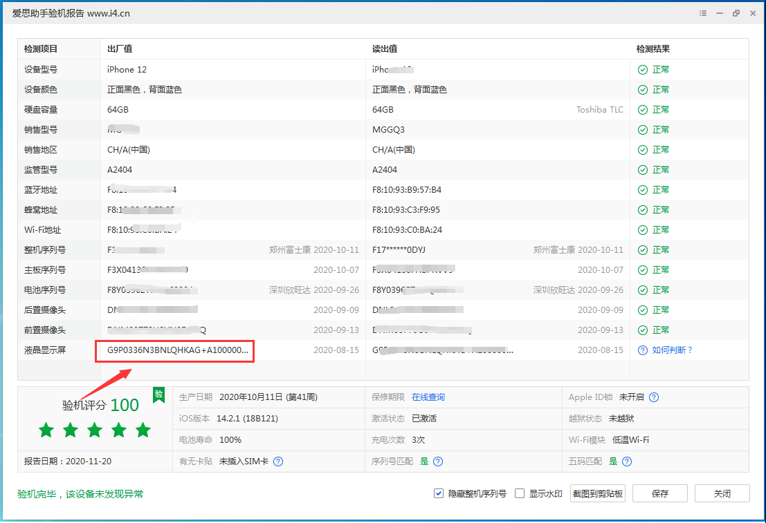 成安苹果手机维修分享iPhone12全系列屏幕变绿是什么原因造成的 