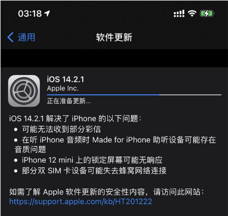 成安苹果手机维修分享iOS 14.2.1正式版发布 